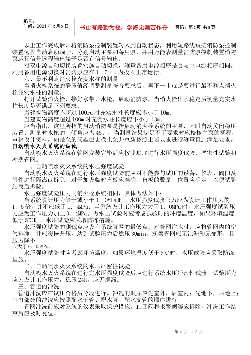 消防系统的开通调试_第3页