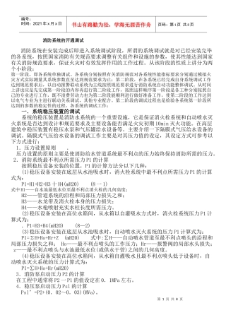 消防系统的开通调试