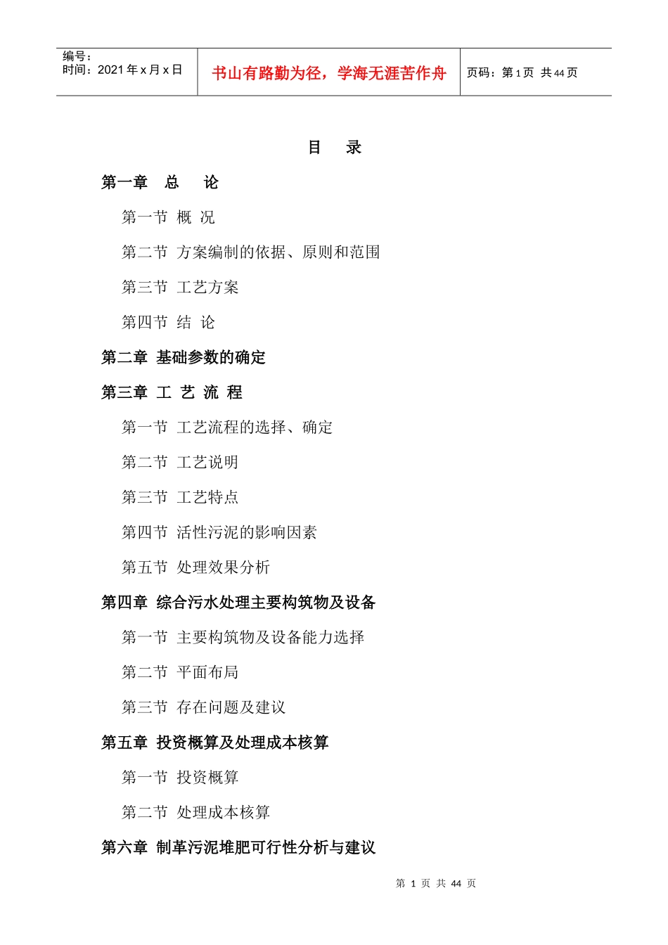 皮革废水处理方案_第1页