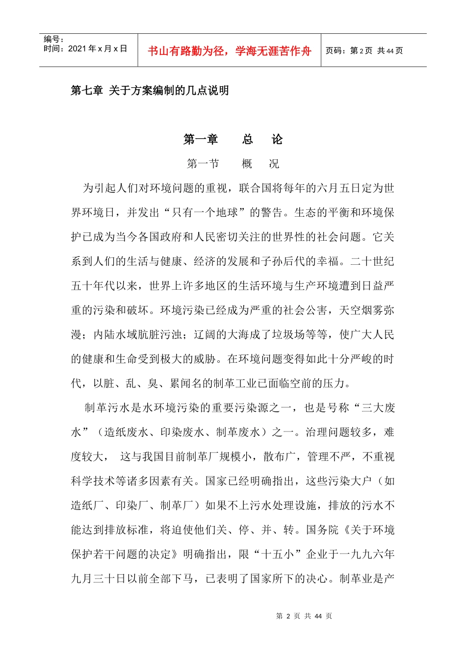 皮革废水处理方案_第2页