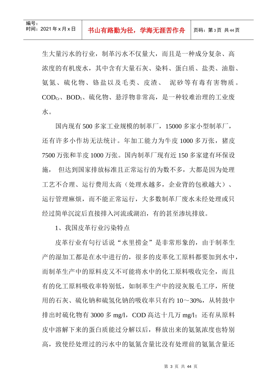 皮革废水处理方案_第3页