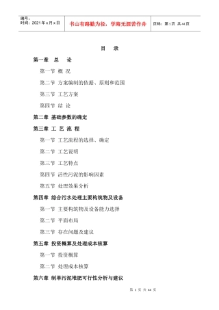 皮革废水处理方案