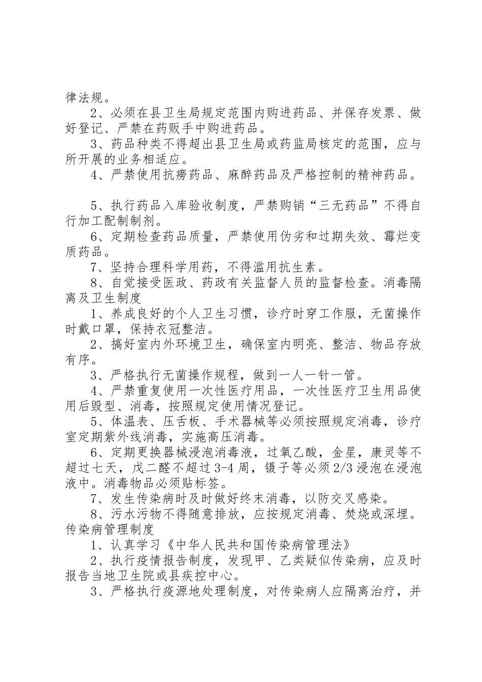 学校医务室安全规章制度管理_第3页