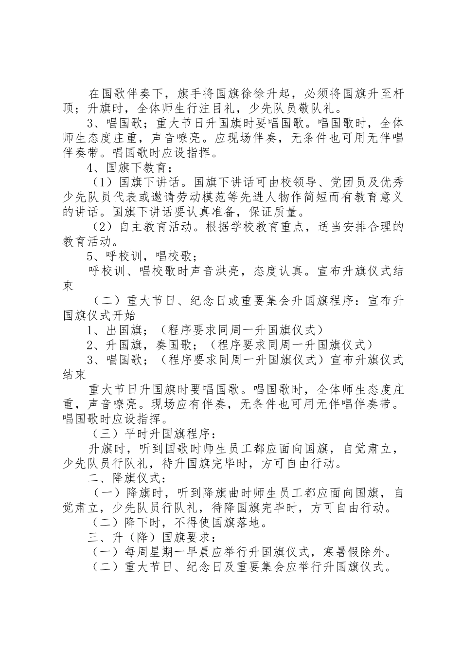 学校升降国旗管理规章制度_第2页