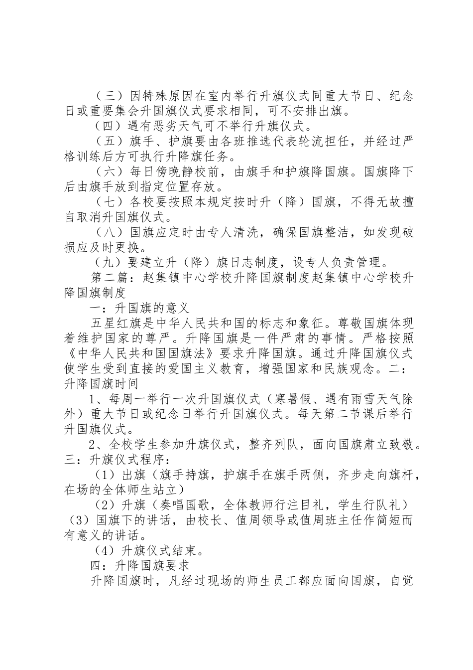学校升降国旗管理规章制度_第3页