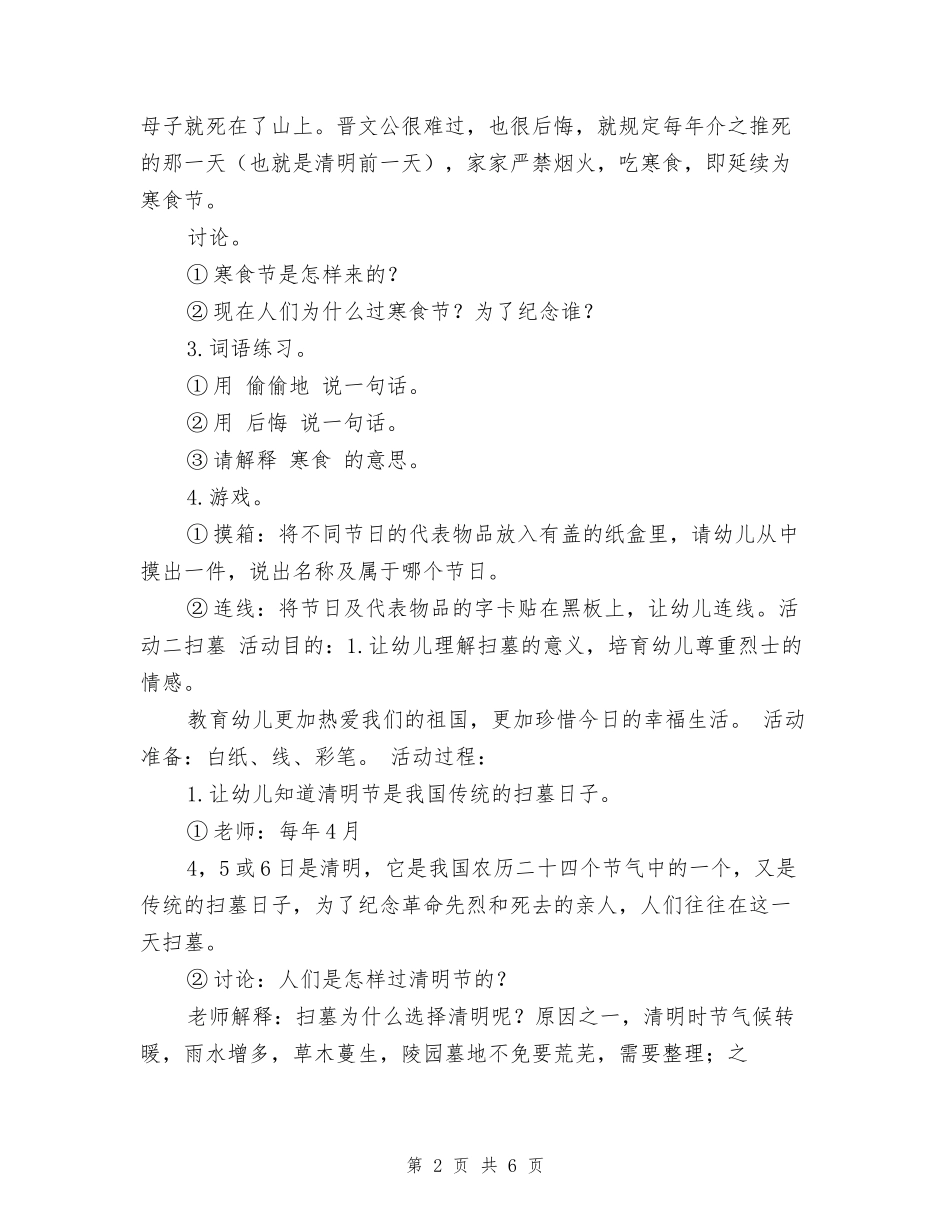 幼儿园清明节活动方案-_第2页