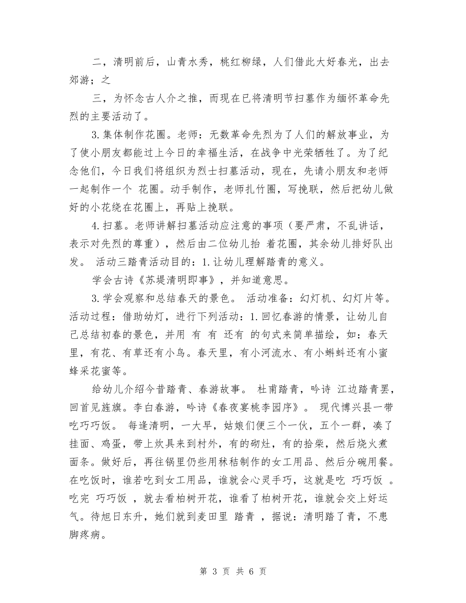 幼儿园清明节活动方案-_第3页