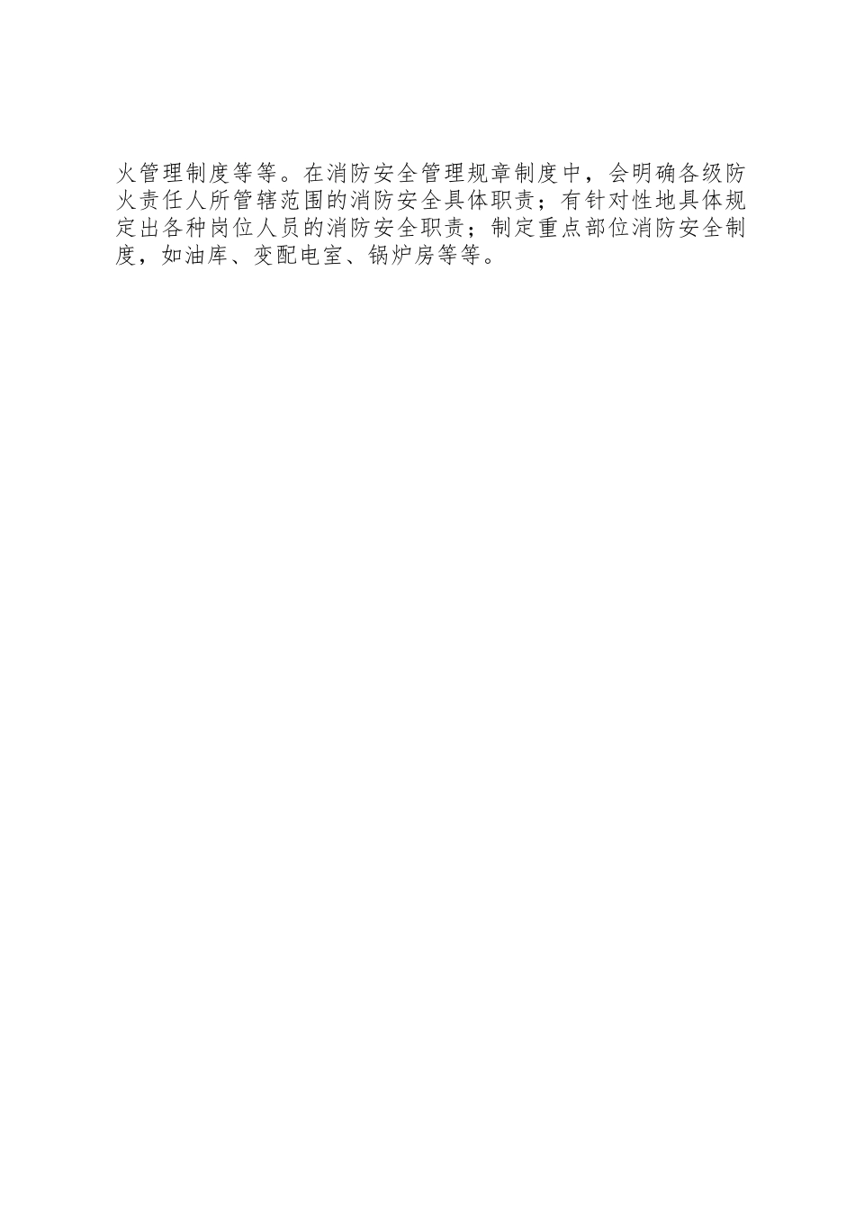 单位消防安全规章制度主要包括以下内容5篇 _第2页
