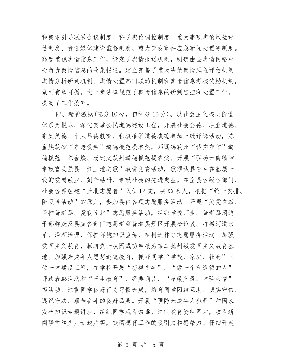 2024乡镇意识形态工作情况汇报与2024乡镇招商引资年终个人工作总结范文汇编_第3页