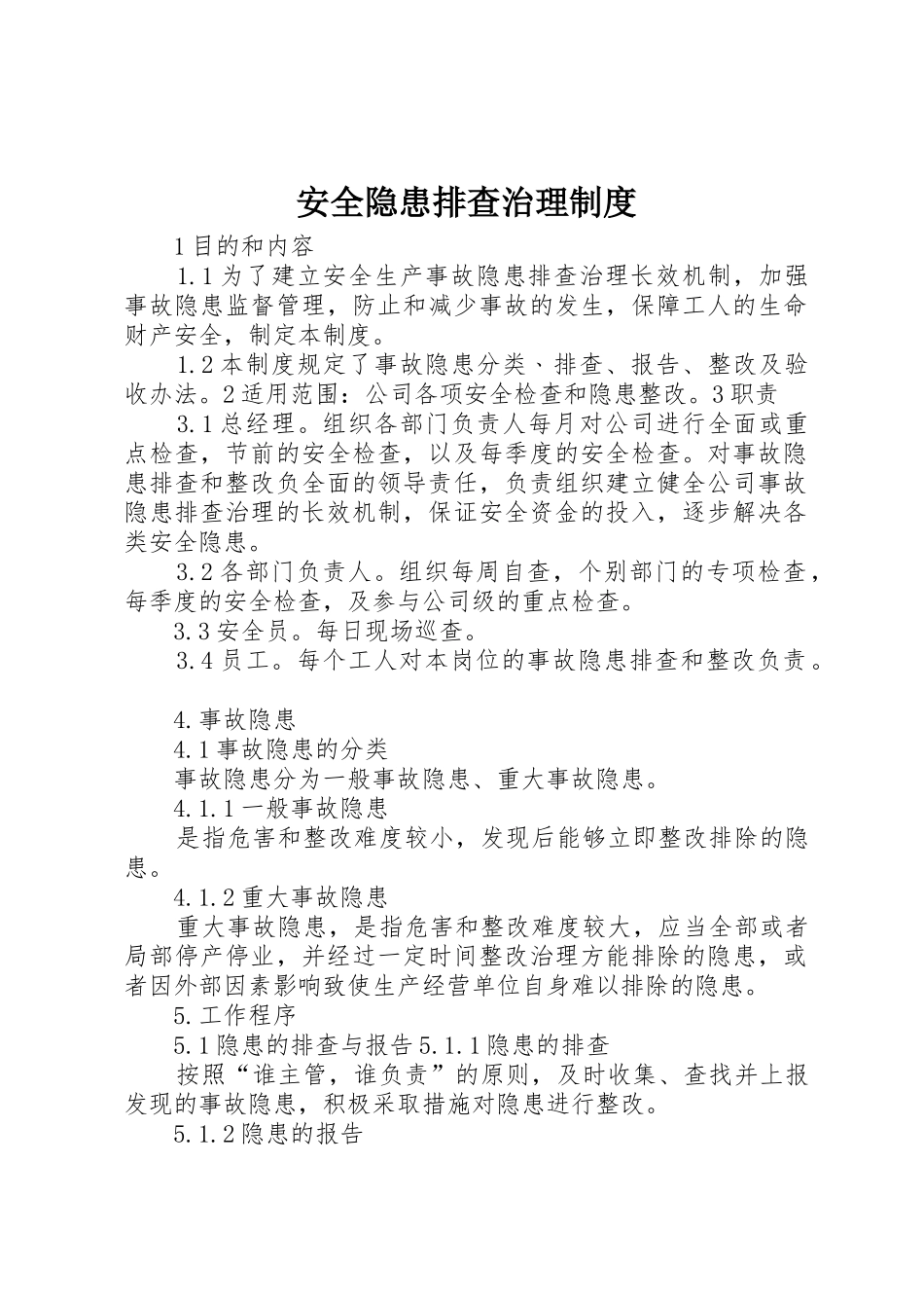 安全隐患排查治理管理规章制度_第1页