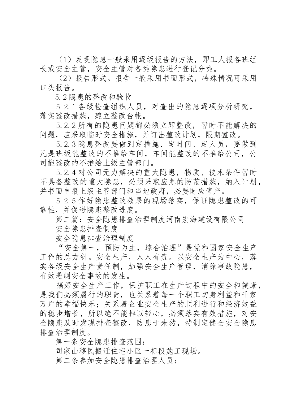 安全隐患排查治理管理规章制度_第2页