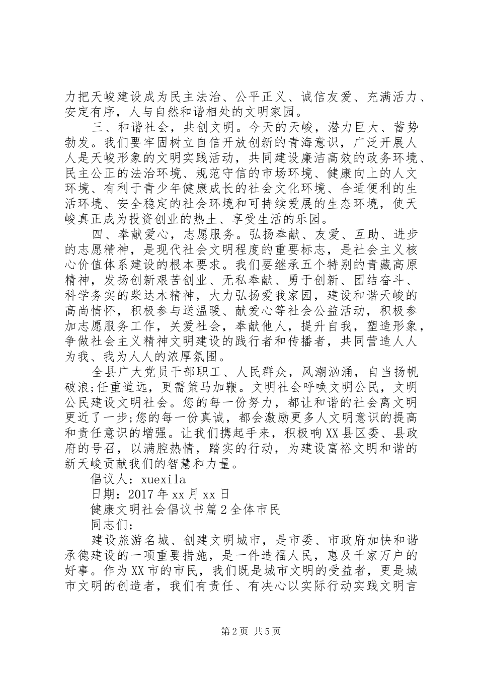健康文明社会倡议书范文_第2页