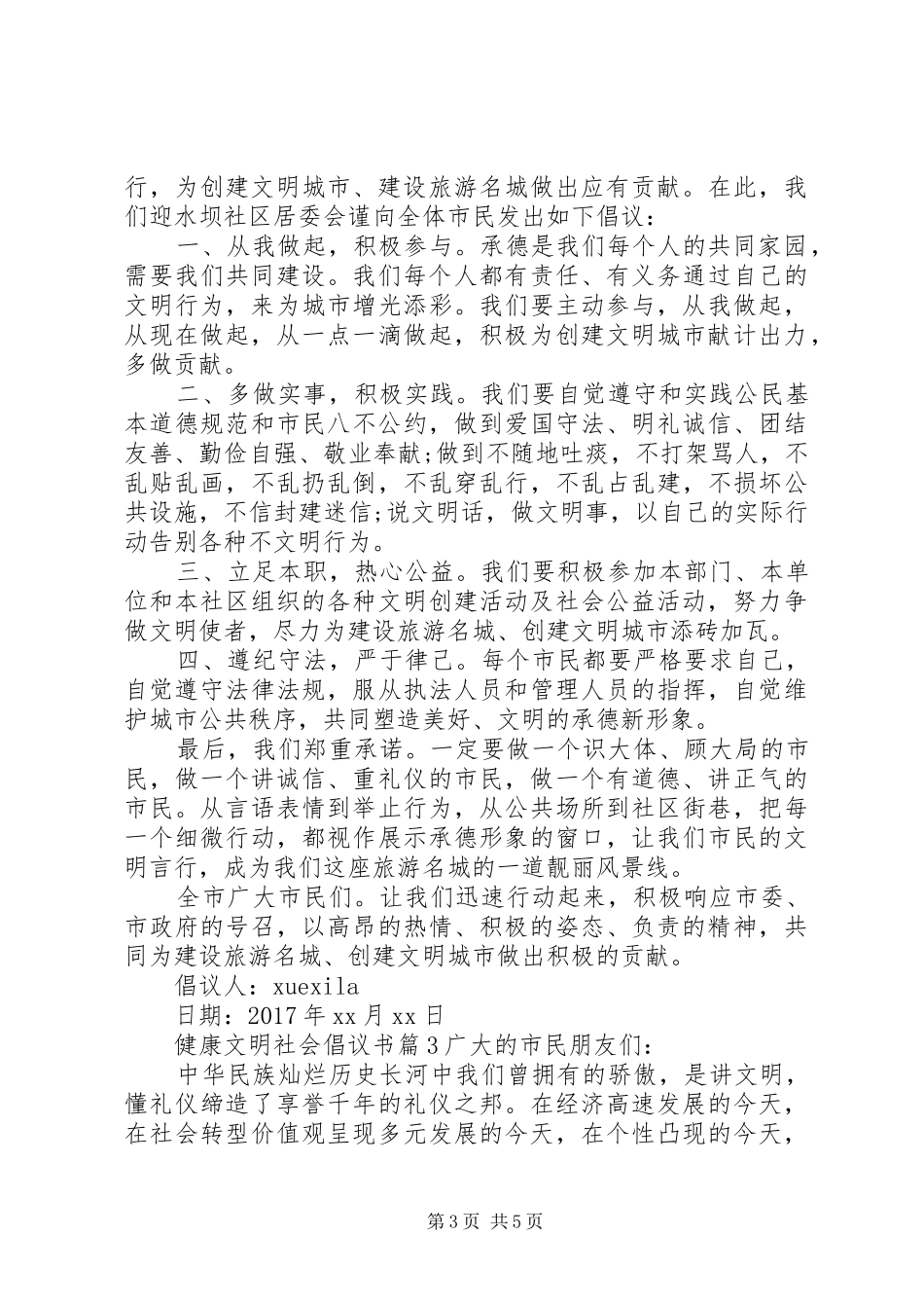 健康文明社会倡议书范文_第3页