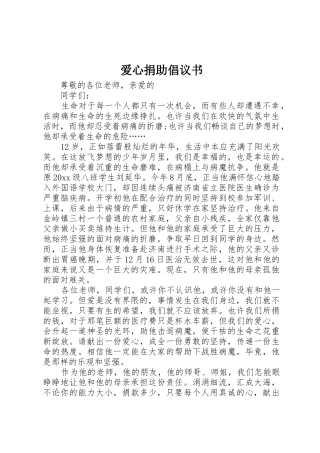 爱心捐助倡议书范文 (2)