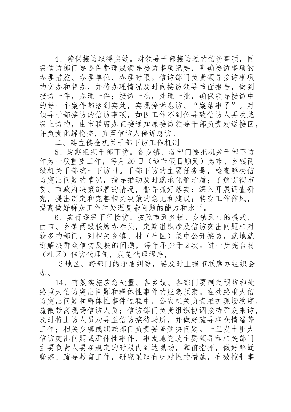 药监局关于进一步建立健全信访工作若干规章制度的意见 _第2页