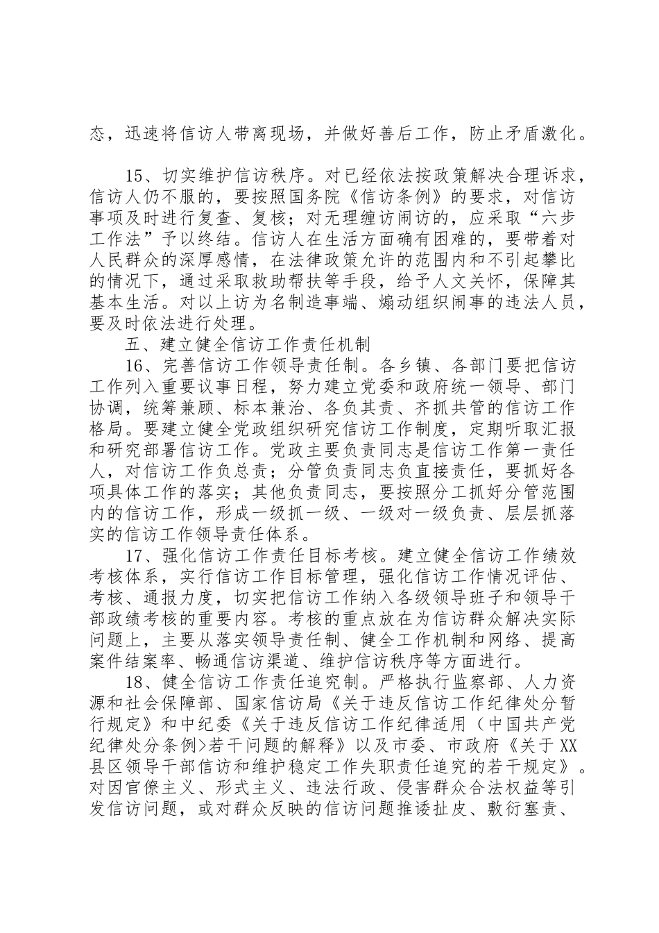 药监局关于进一步建立健全信访工作若干规章制度的意见 _第3页