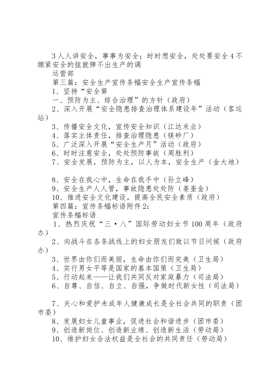 安全生产月宣传条幅标语大全_第3页