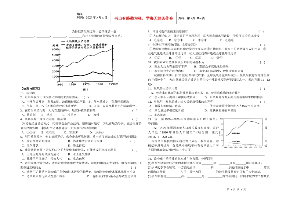 第八单元人类面临的全球性环境问题与可持续发展_第3页