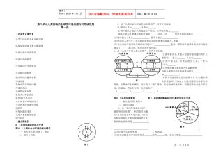 第八单元人类面临的全球性环境问题与可持续发展