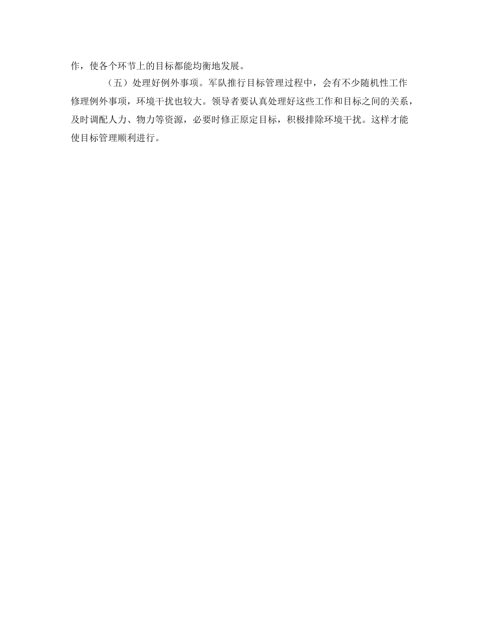 《管理体系》之目标管理中领导者的主要任务 _第2页