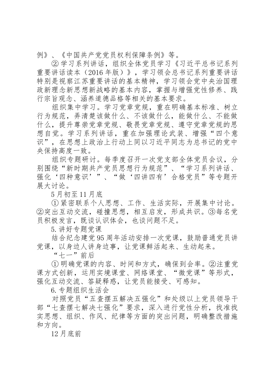 教育系统党支部书记“两学一做”学习教育职责要求任务清单 _第2页