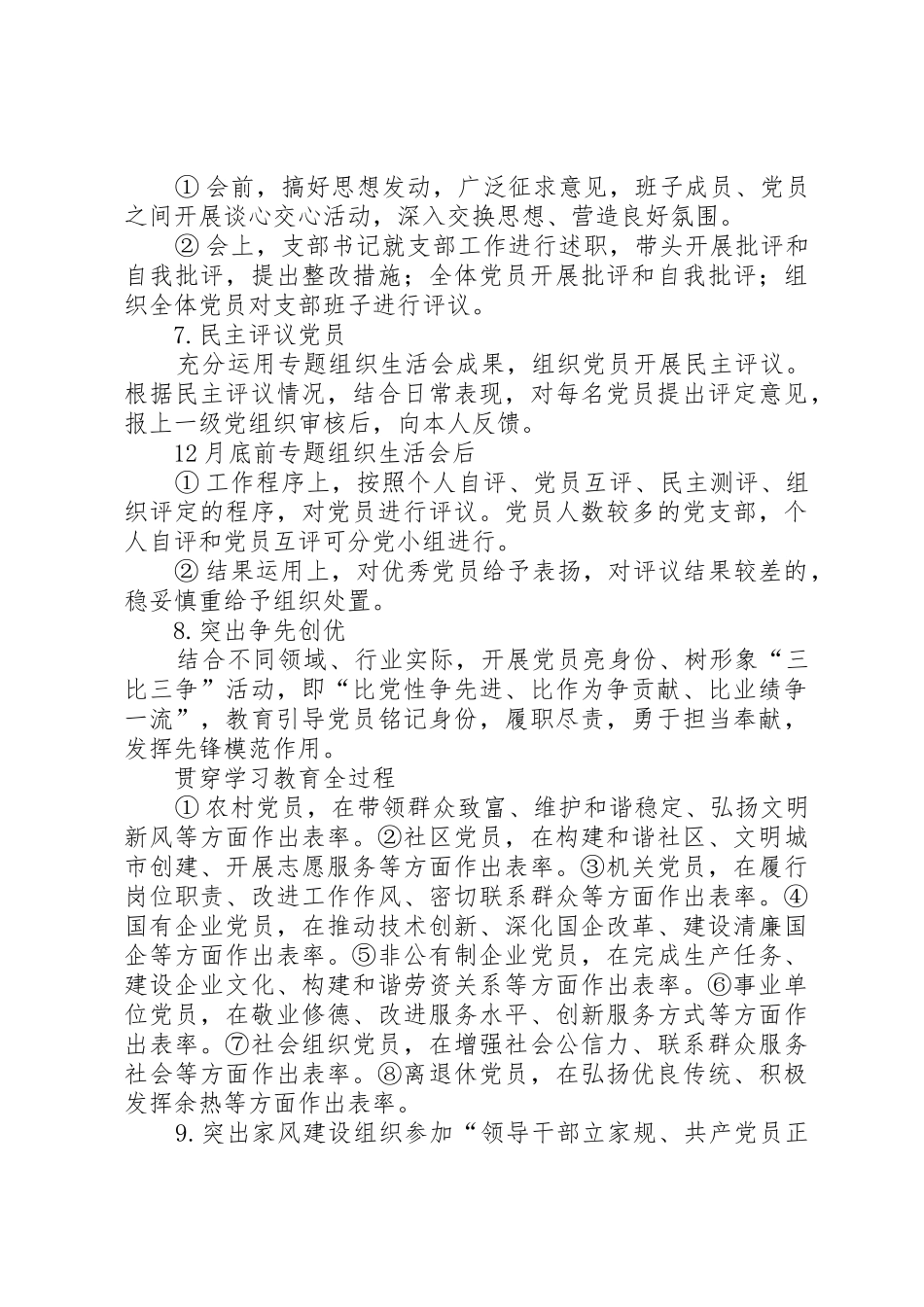 教育系统党支部书记“两学一做”学习教育职责要求任务清单 _第3页