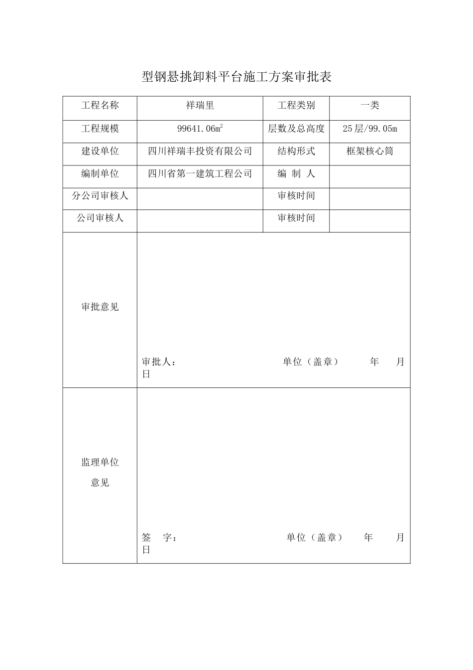 悬挑卸料平台施工方案培训资料_第3页