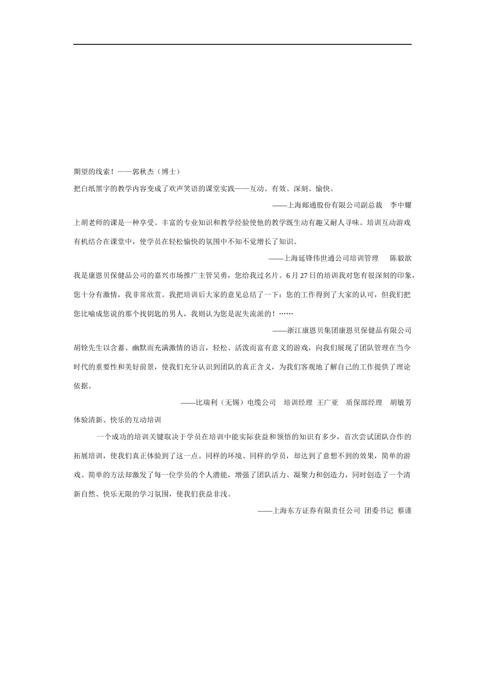 管理培训互动游戏例_第2页
