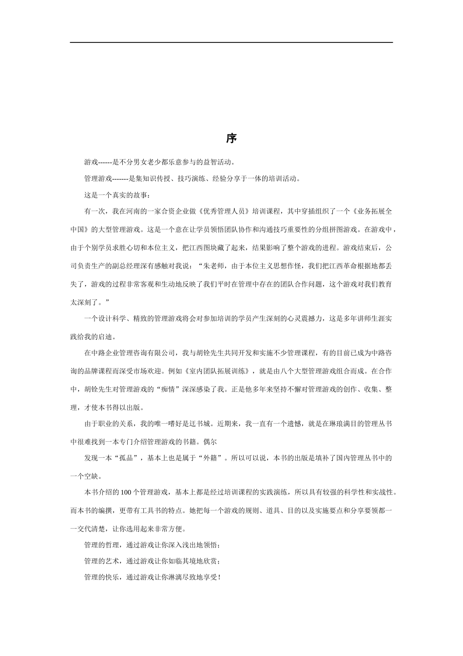 管理培训互动游戏例_第3页