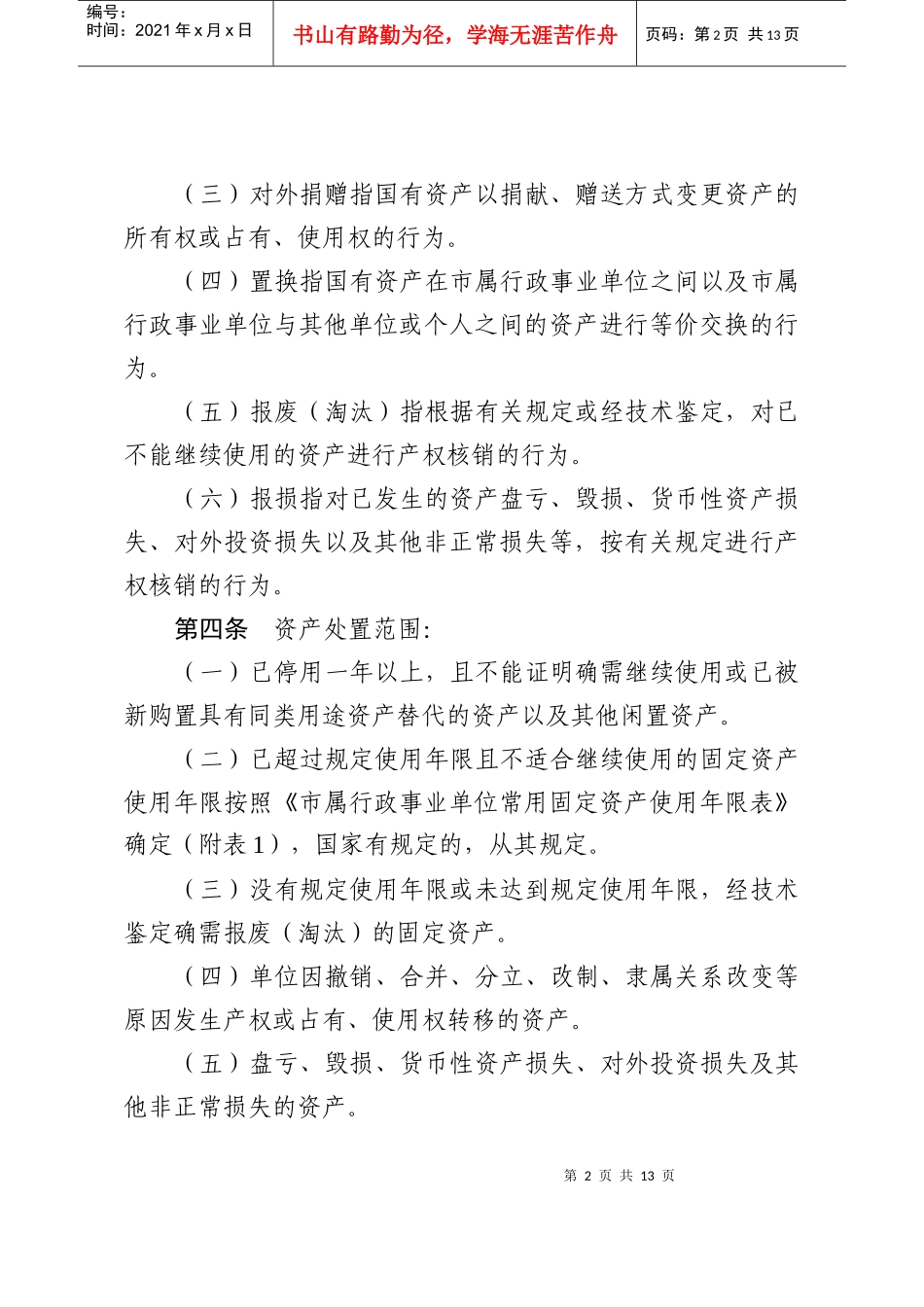 广州市市属行政事业单位_第2页