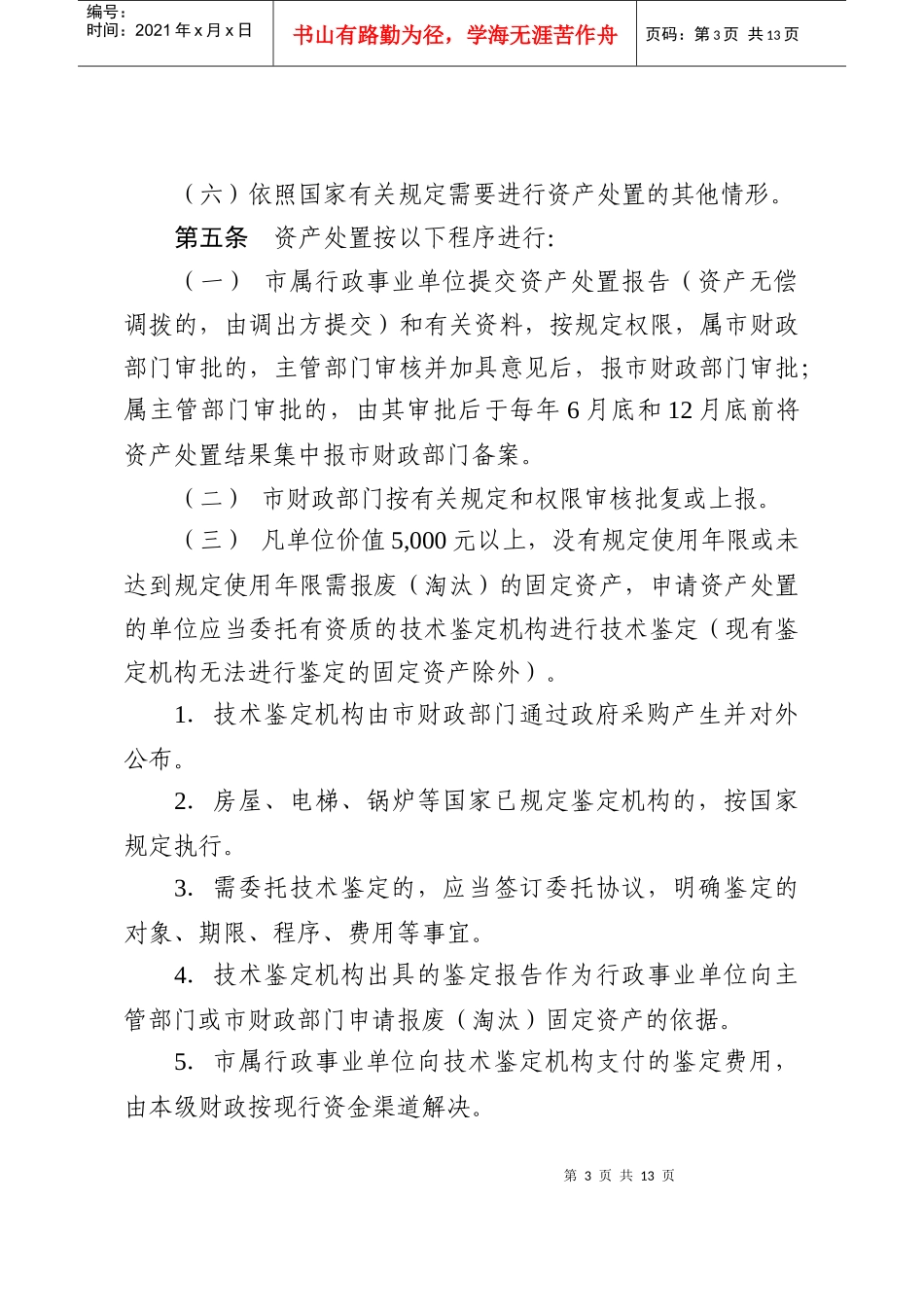 广州市市属行政事业单位_第3页