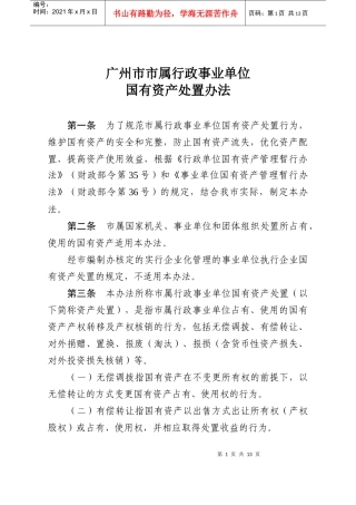 广州市市属行政事业单位