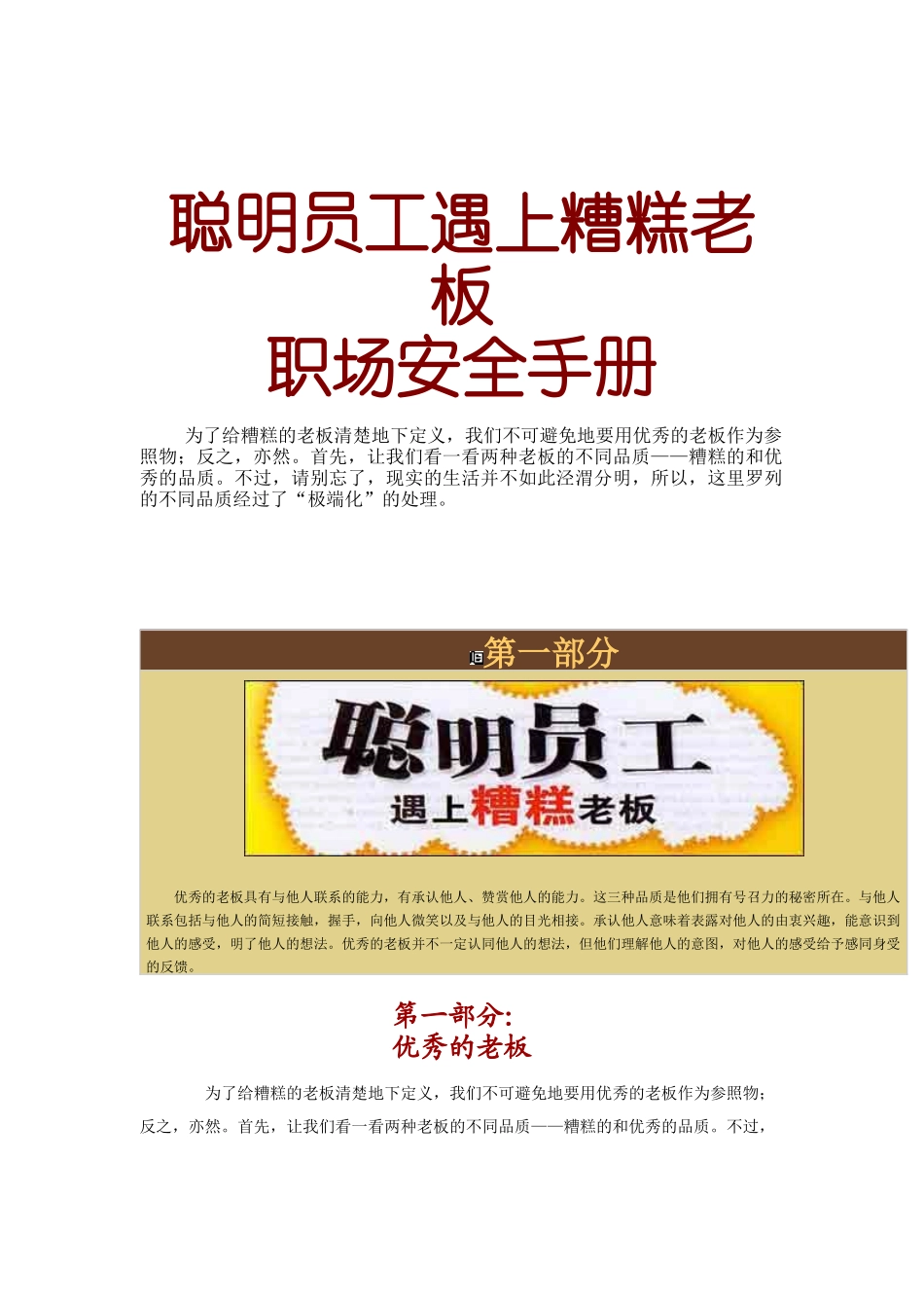 聪明员工遇上糟糕老板职场安全手册_第1页