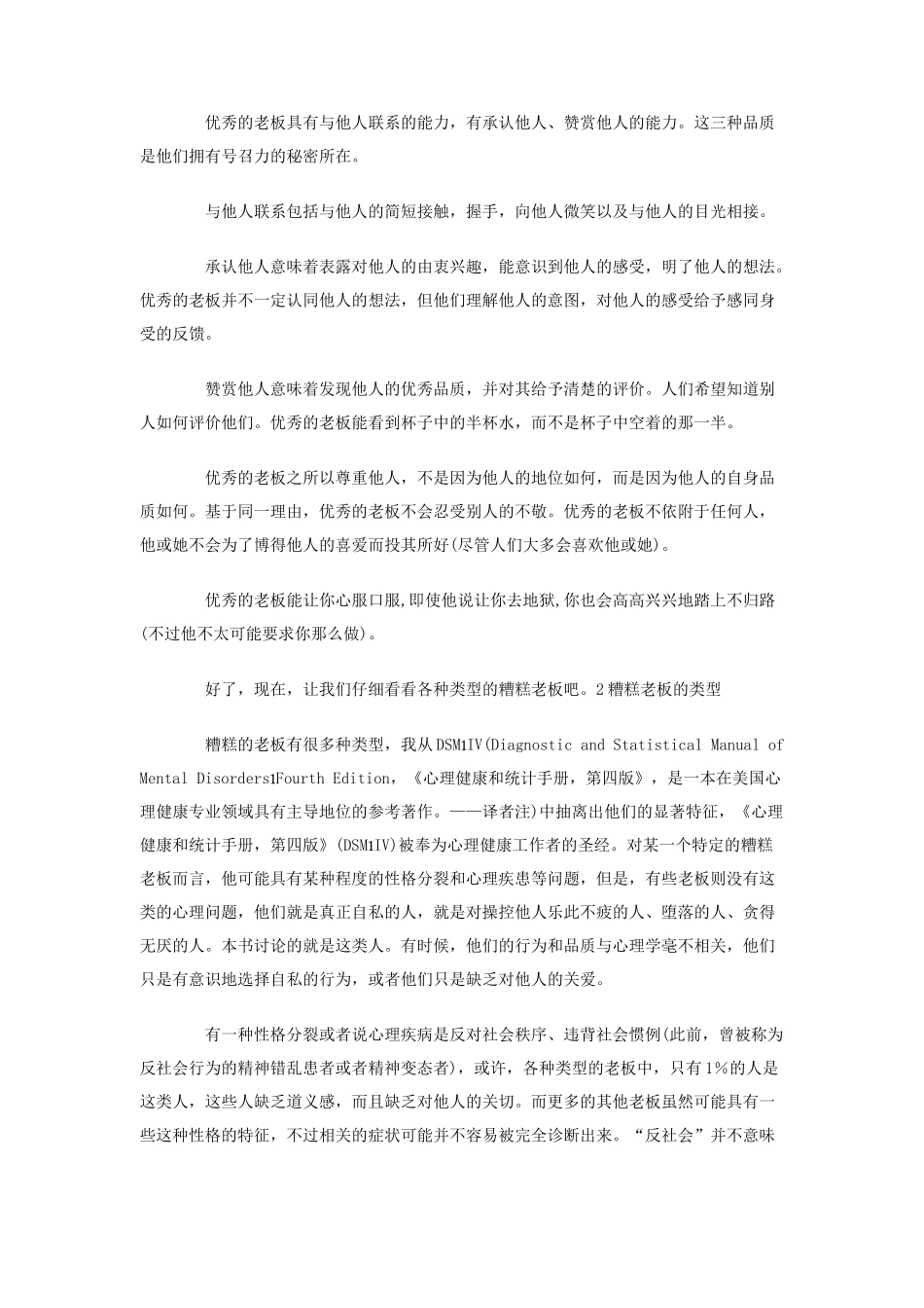 聪明员工遇上糟糕老板职场安全手册_第3页