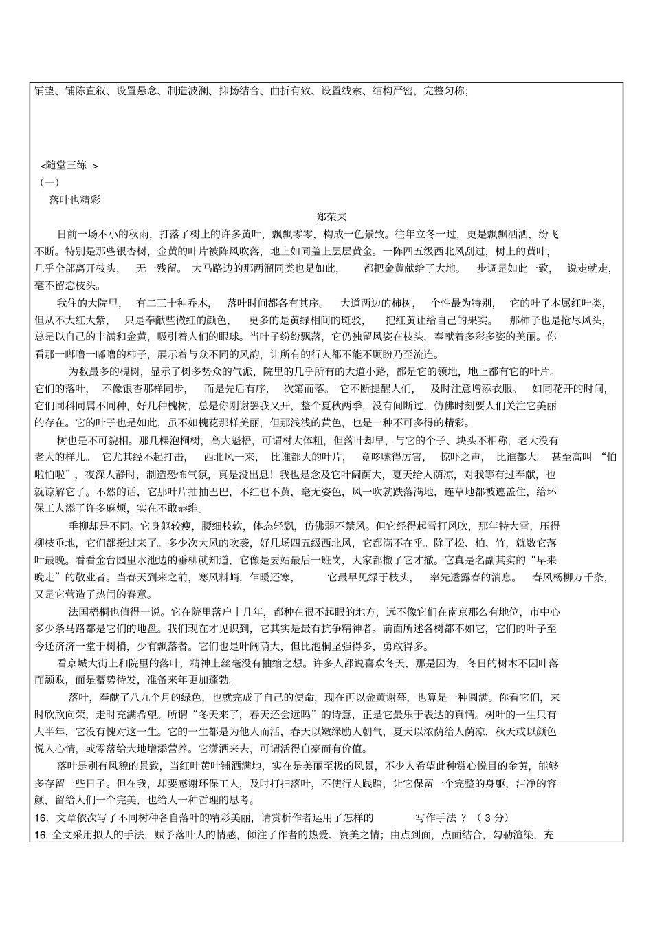 中考语文记叙文答题技巧第10讲写作手法教案_第2页