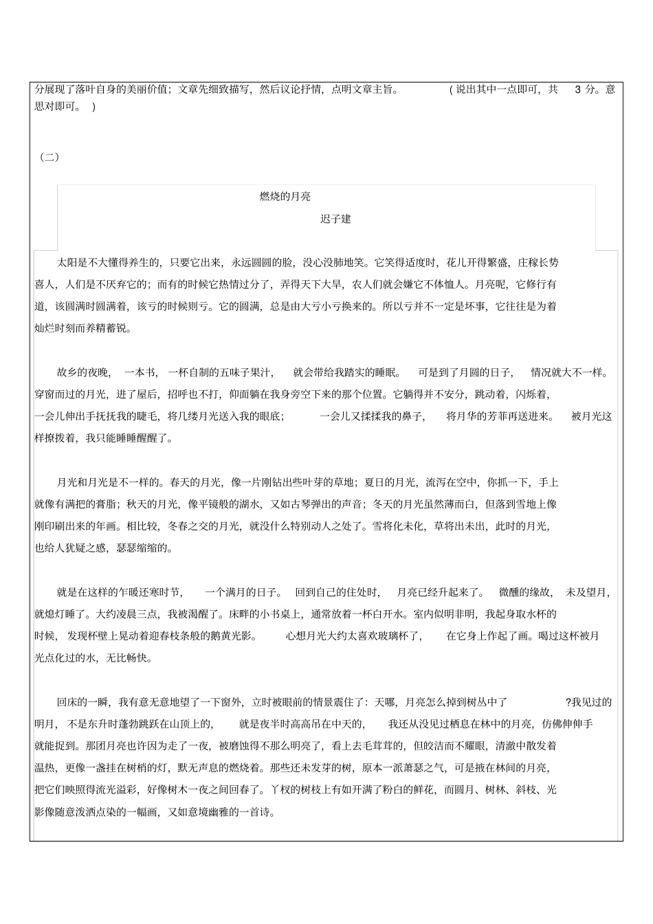 中考语文记叙文答题技巧第10讲写作手法教案_第3页