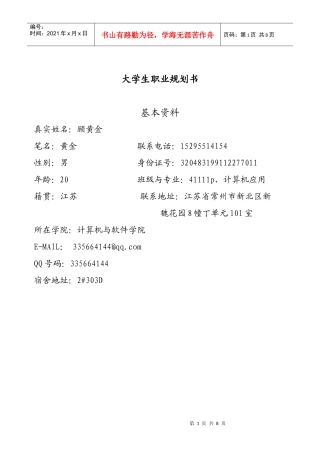 职业规划书 - 副本