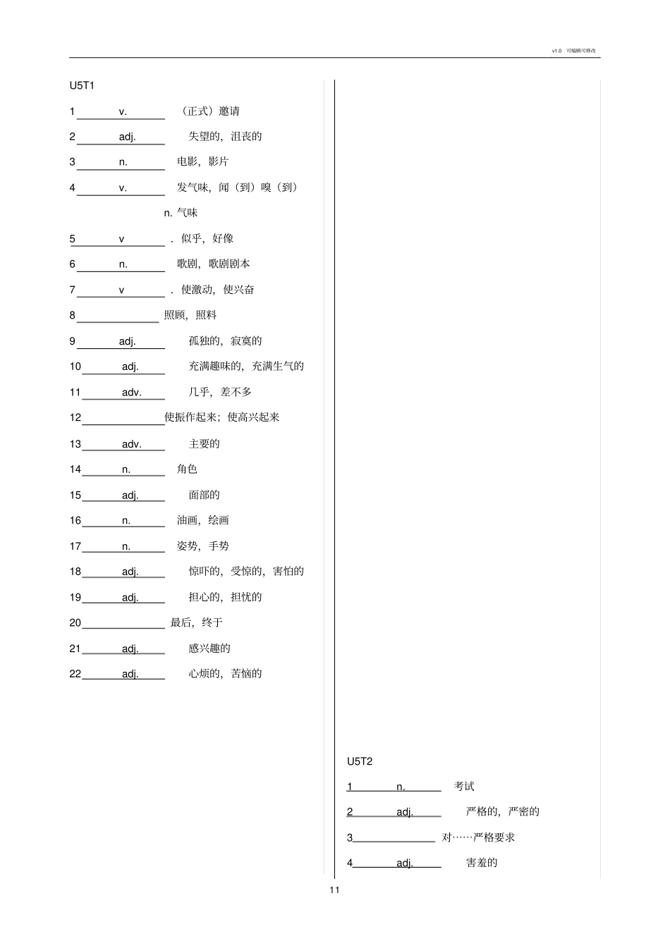 仁爱版八年级下册英语单词默写版(与英语课本绝对对应)_第1页