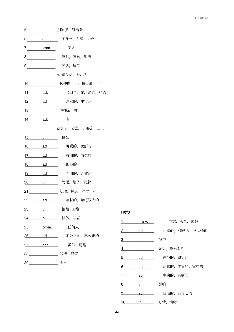 仁爱版八年级下册英语单词默写版(与英语课本绝对对应)_第2页