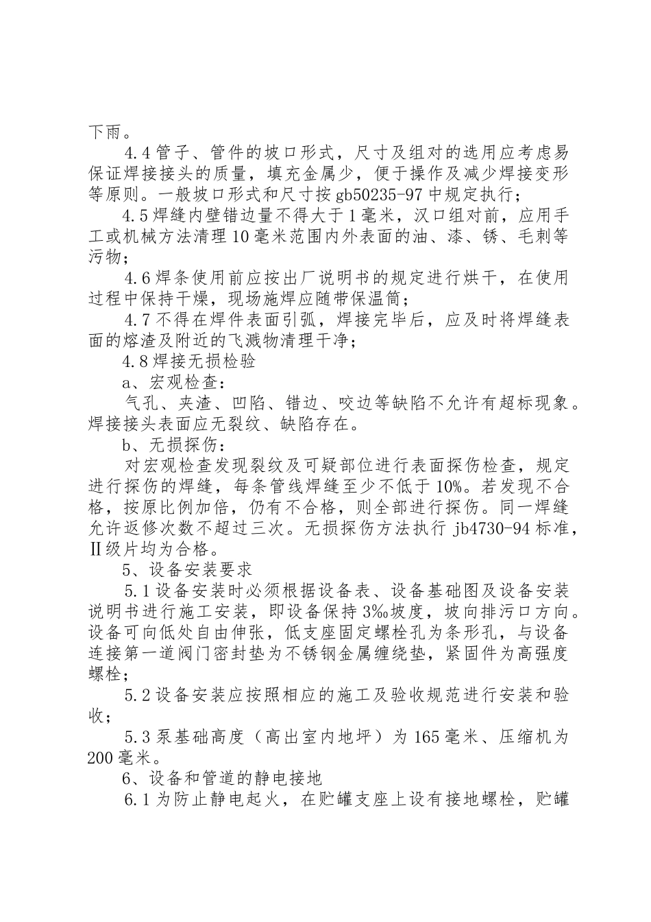 液化气储配站验收检验规章制度  (2)_第3页