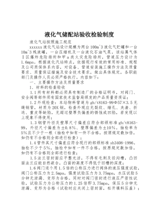 液化气储配站验收检验规章制度  (2)
