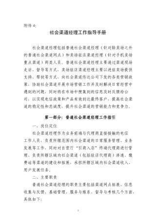 社会渠道经理工作指导手册