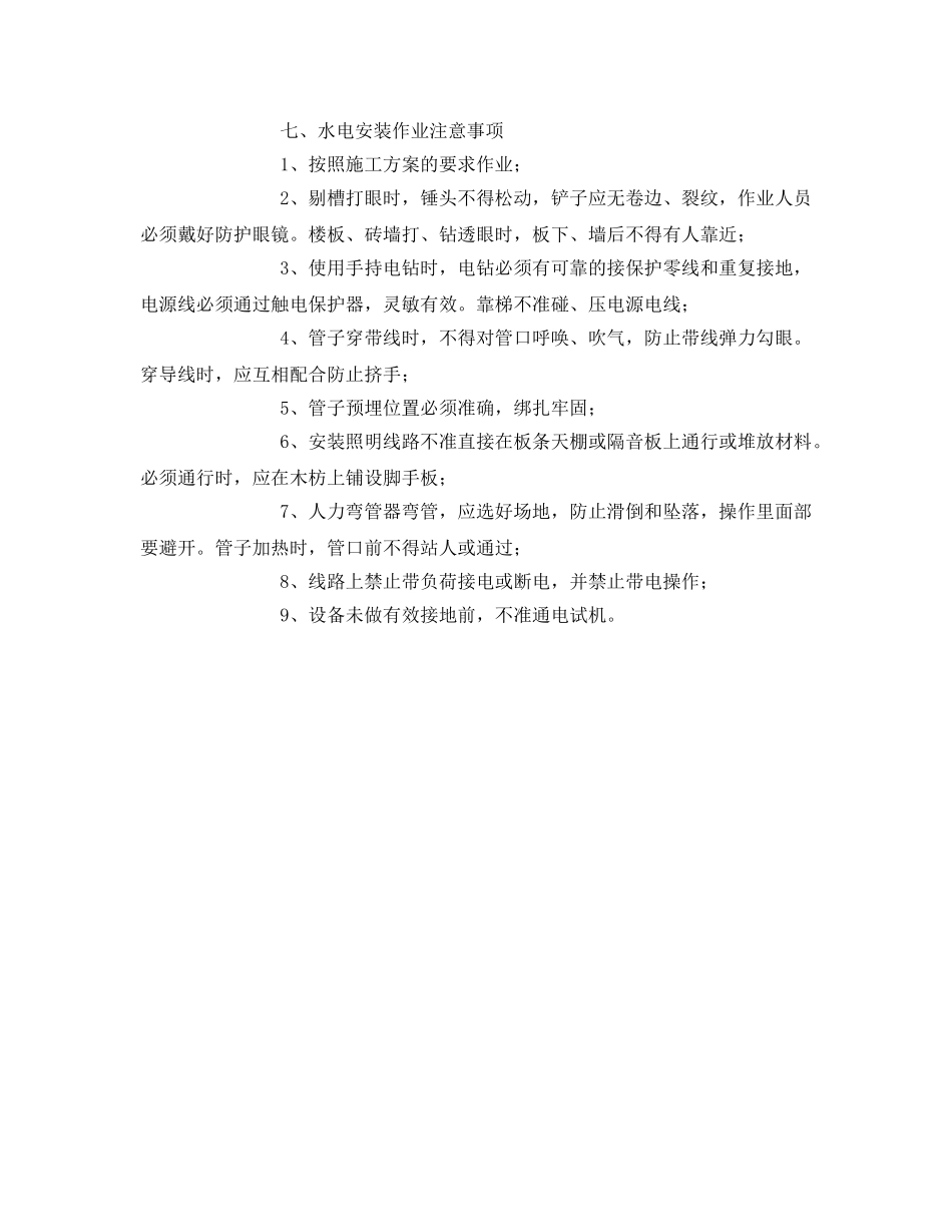 《安全教育》之水电班组安全教育 _第3页