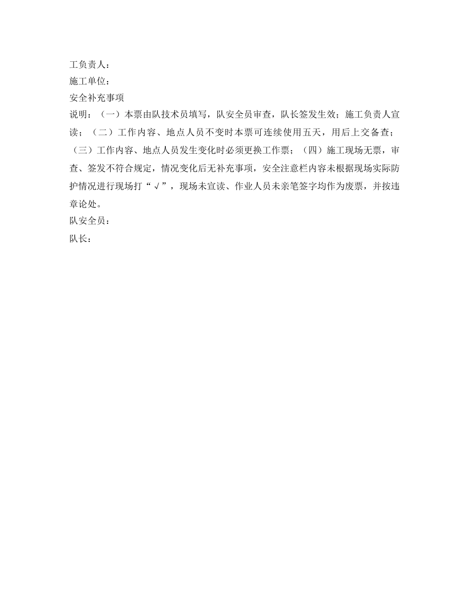 《安全管理资料》之粉刷作业安全工作票 _第2页