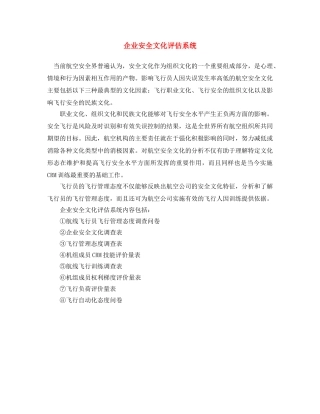 《安全文化》之企业安全文化评估系统 
