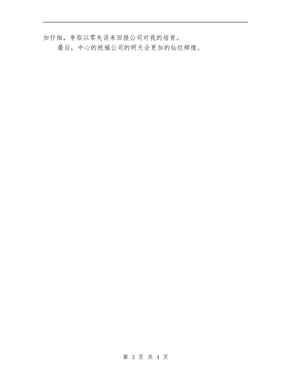 2024年11月员工年终工作总结【新版】_第3页