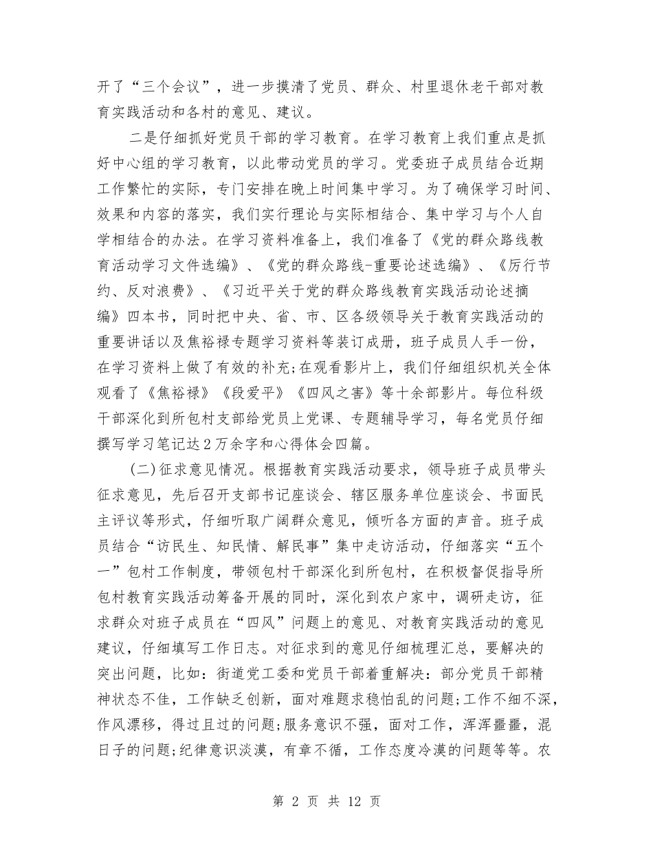 2024年2月街道办事处个人工作总结与2024年2月街道办事处个人工作总结范文汇编_第2页