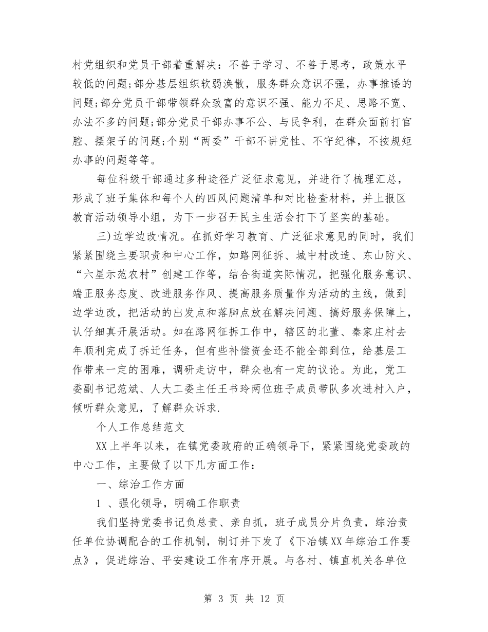 2024年2月街道办事处个人工作总结与2024年2月街道办事处个人工作总结范文汇编_第3页