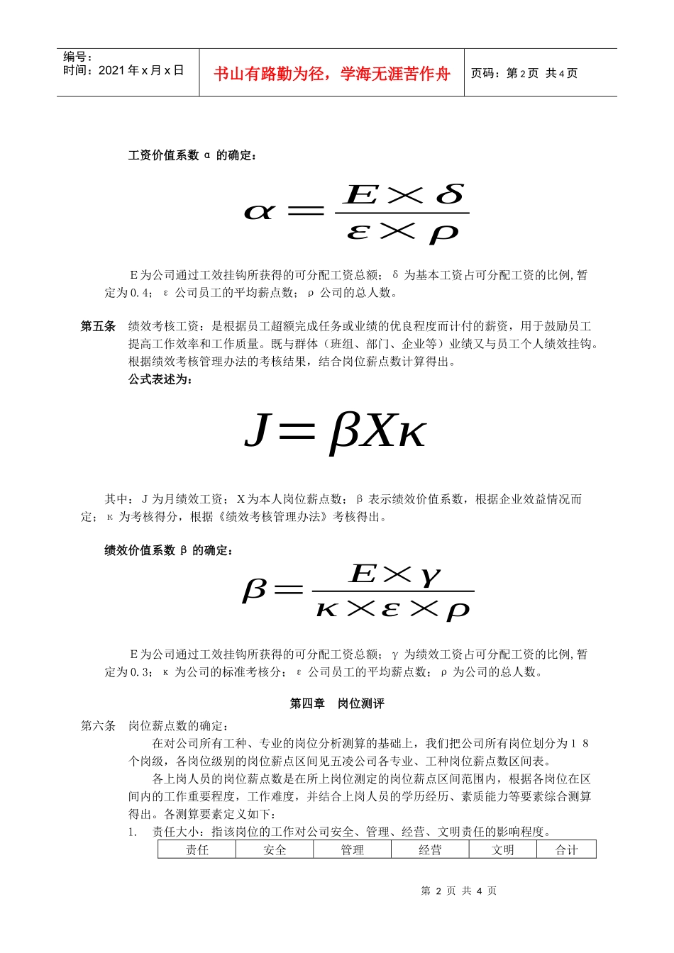 薪酬分配方案_第2页