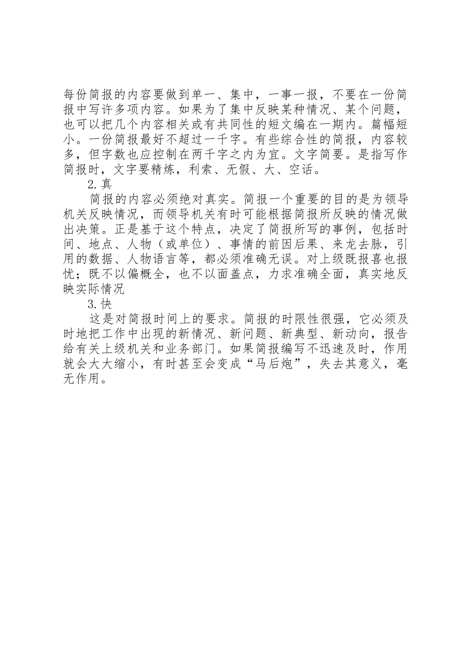 事务文书写作要求学习要求_第2页